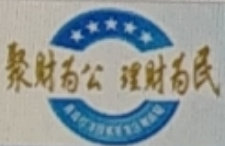 青岛市黄岛区财政局